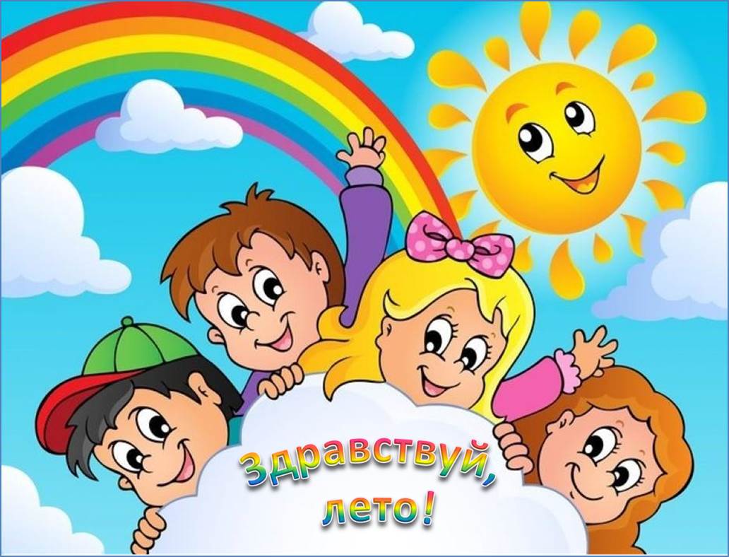 http://elochka28chap.ucoz.ru/leto_2020/zdravstvuj-leto.jpg